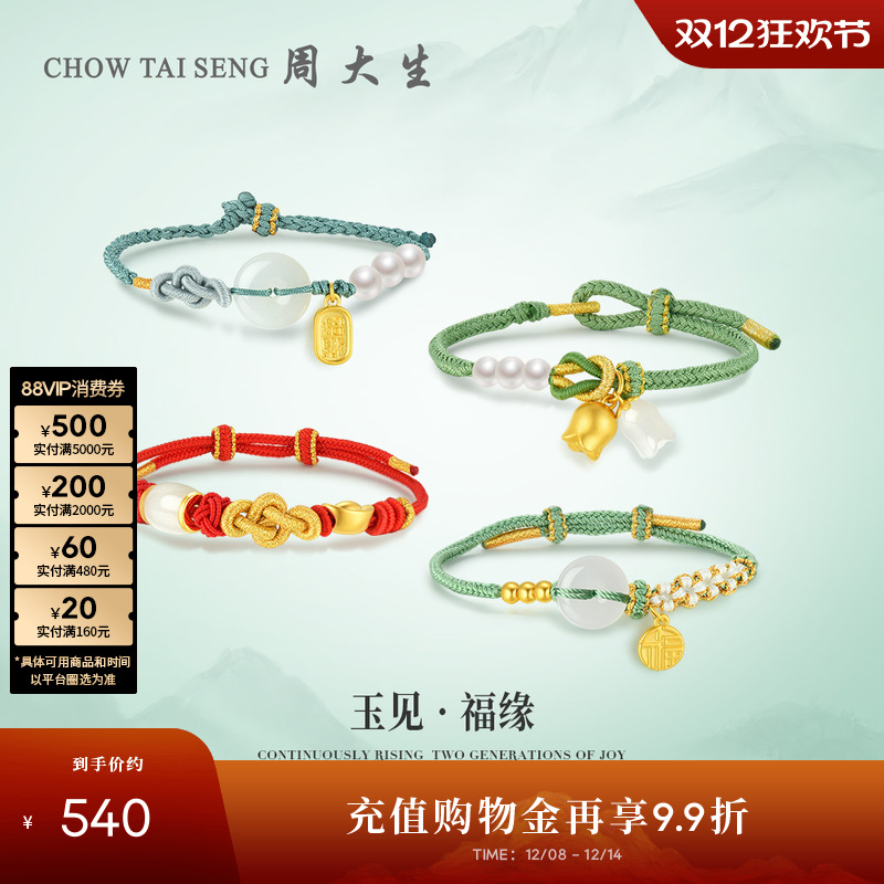 周大生足金镶玉平安扣和田玉手链