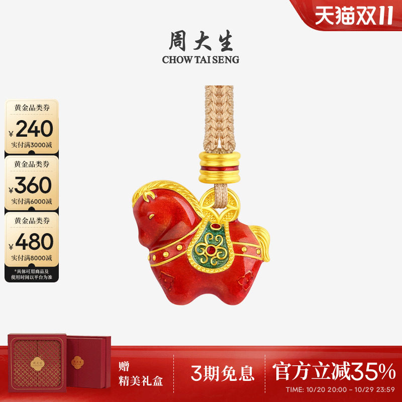 周大生福韵国宝唐马黄金吊坠足金锦绣前程生肖马项链送女朋友礼物