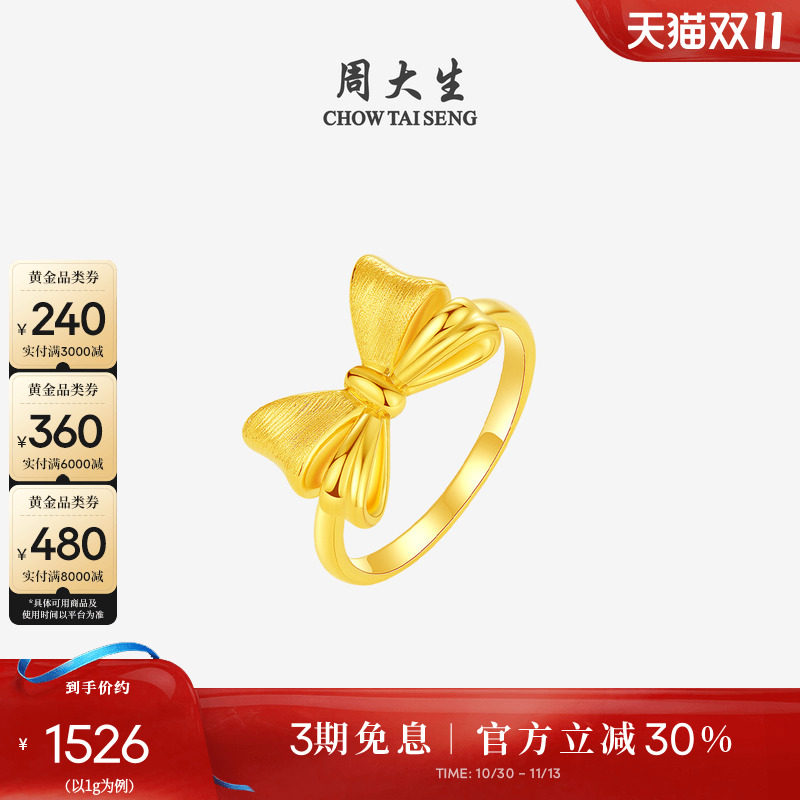 周大生黄金蝴蝶结戒指女款硬金在逃公主女戒指环送女朋友生日礼物