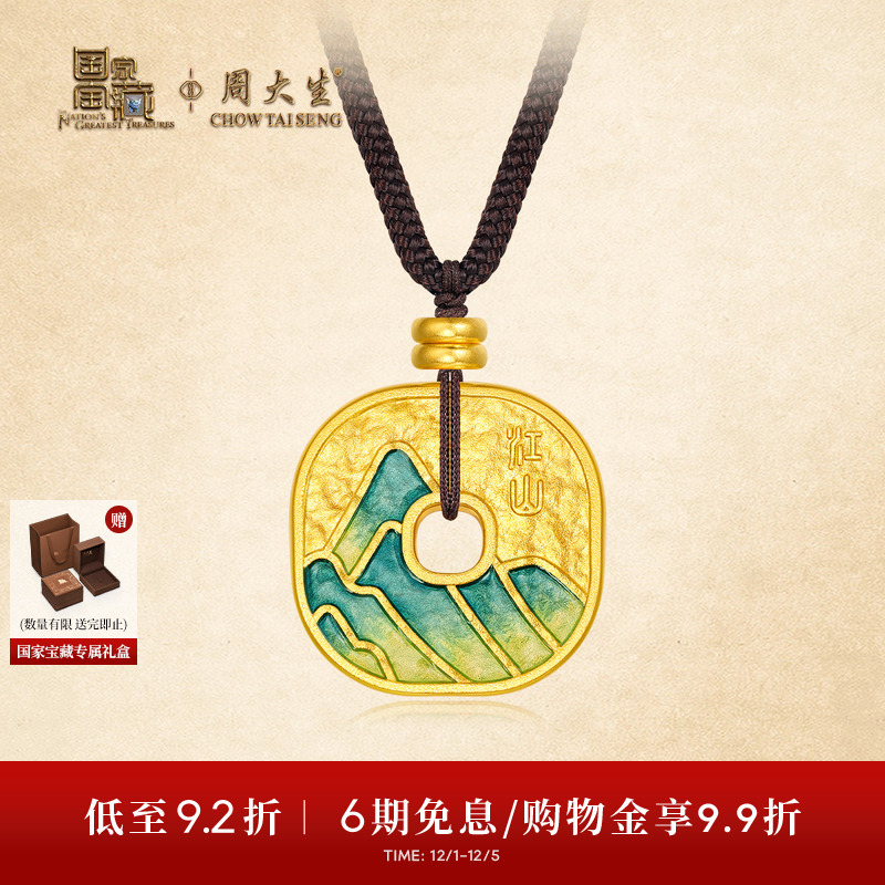周大生X国家宝藏联名千里江山黄金项链男女款足金吊坠任嘉伦同款