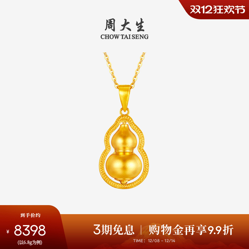 周大生黄金吊坠女足金福禄葫芦项链挂坠首饰送女朋友老婆圣诞礼物