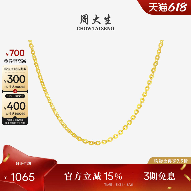 周大生18K金项链闪O字链玫瑰彩金颈链配吊坠锁骨链素链生日礼物