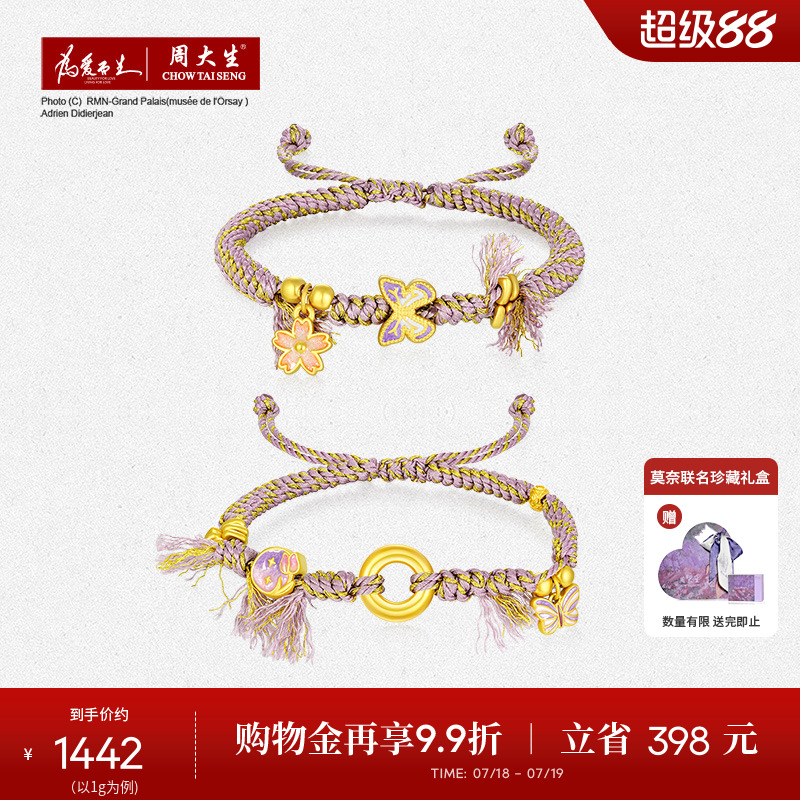 周大生莫奈黄金手链女足金硬金平安扣蝴蝶郁金香手绳送女朋友礼物