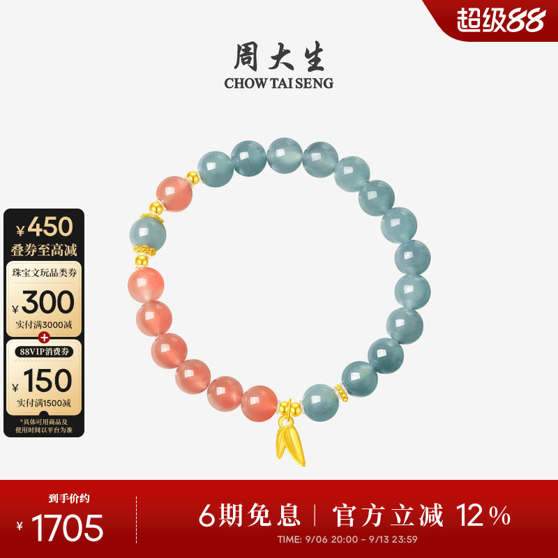 周大生黄金镶玉翡翠手串女玛瑙图片