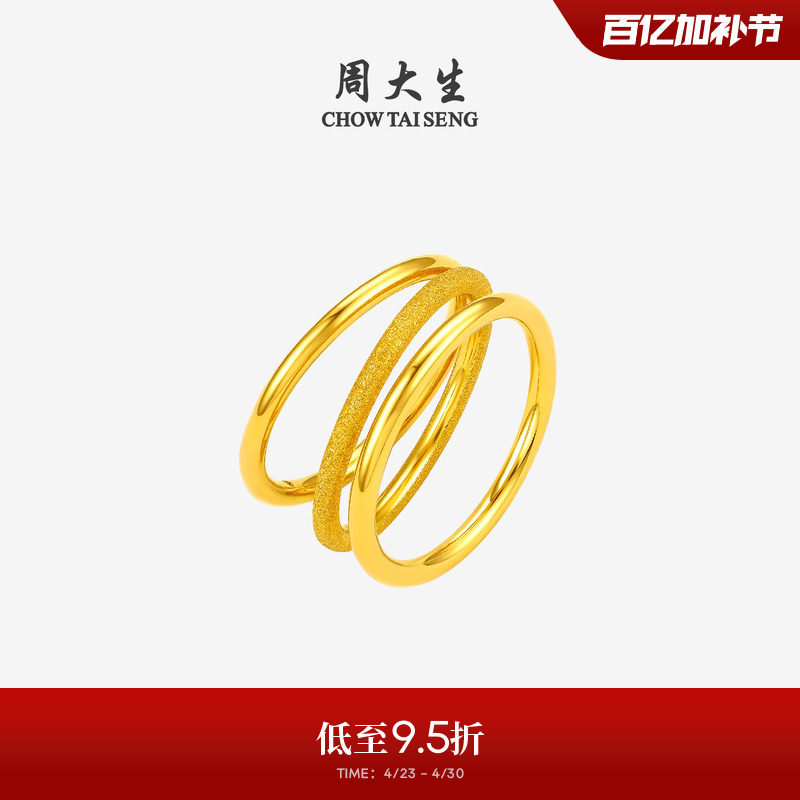 周大生黄金戒指女足金硬金三生三世素圈手饰光圈送女朋友生日礼物