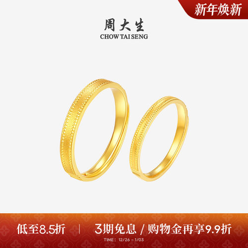周大生黄金戒指女足金情侣对戒男女款结婚素圈食指戒手饰生日礼物