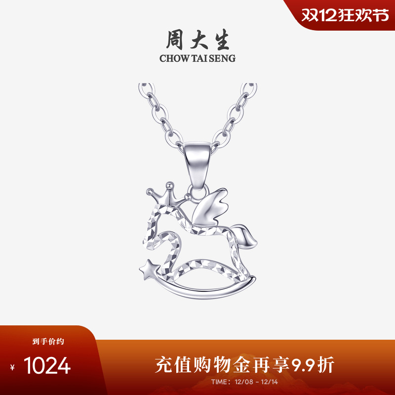 周大生铂金生肖马吊坠女PT950白金幸运木马挂坠生日礼物送女友