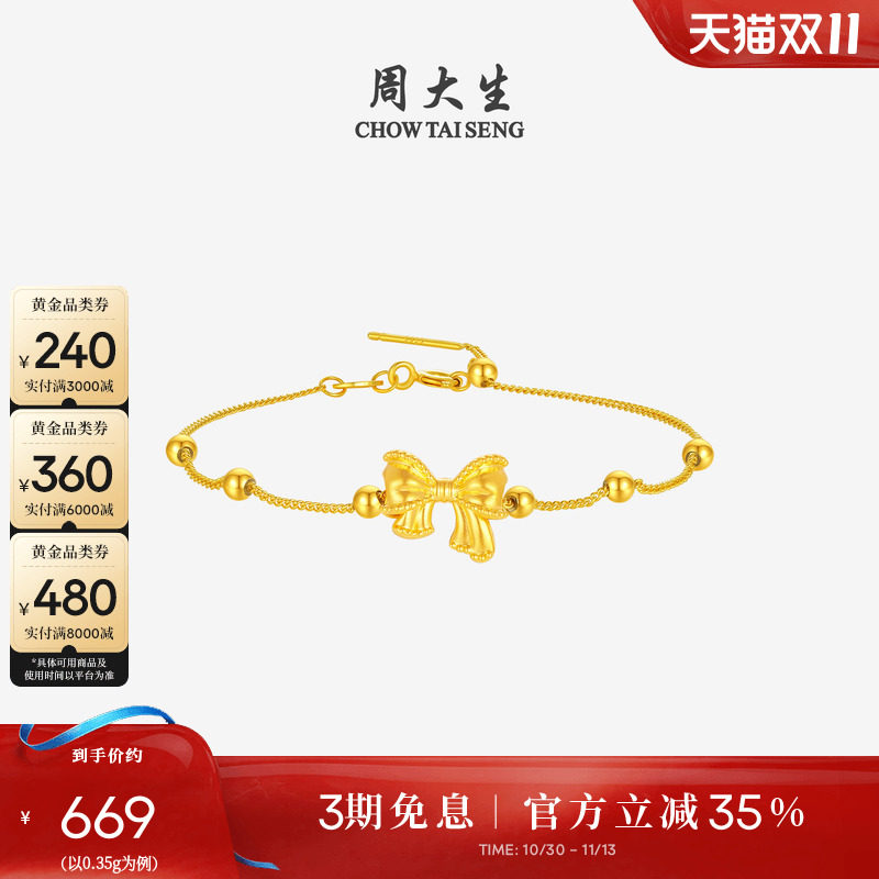 周大生黄金蝴蝶结转运珠女款足金硬金在逃公主手链送女友生日礼物