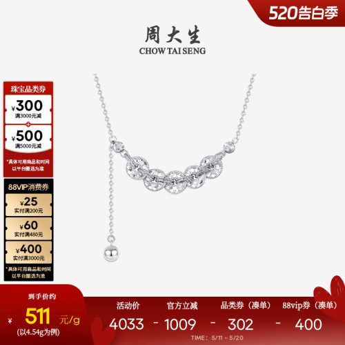 周大生铂金项链五帝钱币白金pt950钱途闪亮流苏锁骨链520礼物