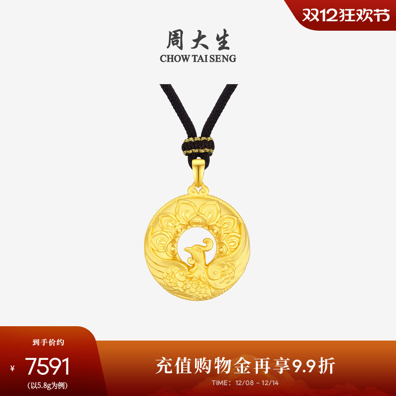 周大生龙凤和鸣黄金吊坠女生肖龙足金硬金福字编绳挂坠圣诞礼物