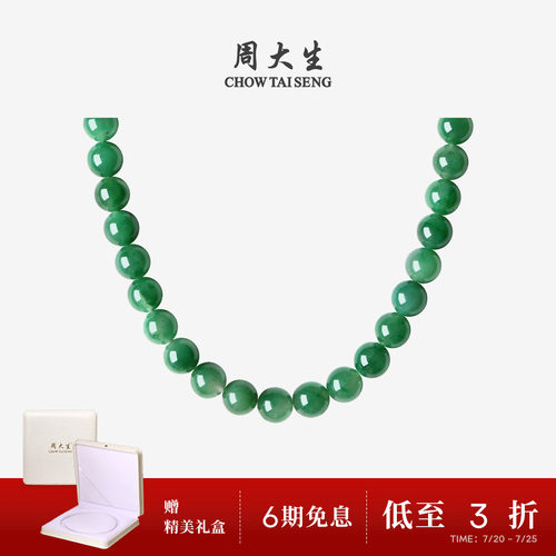周大生天然正品非洲翠项链