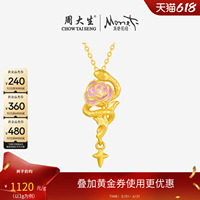 周大生黄金吊坠足金蛇与玫瑰生肖蛇硬金荧光珐琅送女朋友生日礼物