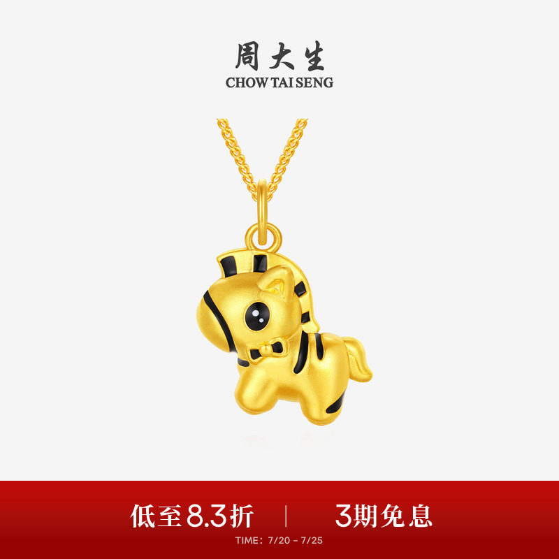周大生黄金吊坠女足金硬金人生黑马生肖马挂坠本命年送女朋友礼物