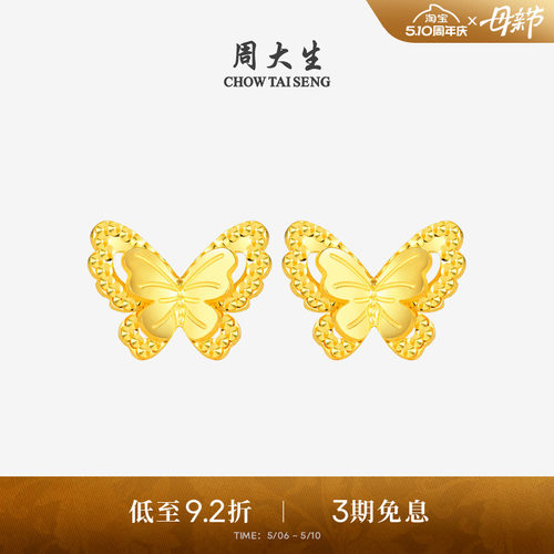 周大生小仙蝶黄金耳钉女足金5G双层小仙蝶浪漫耳饰生日礼物送女生
