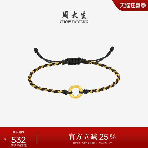 周大生平安扣黄金手链
