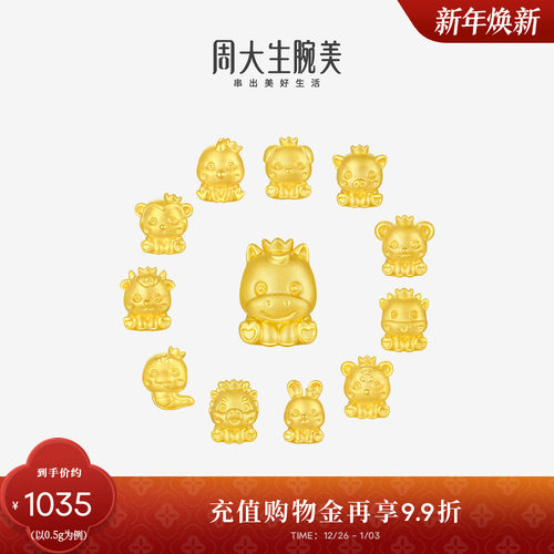周大生黄金腕美十二生肖转运珠足金硬金皇冠马手链生肖马送女朋友