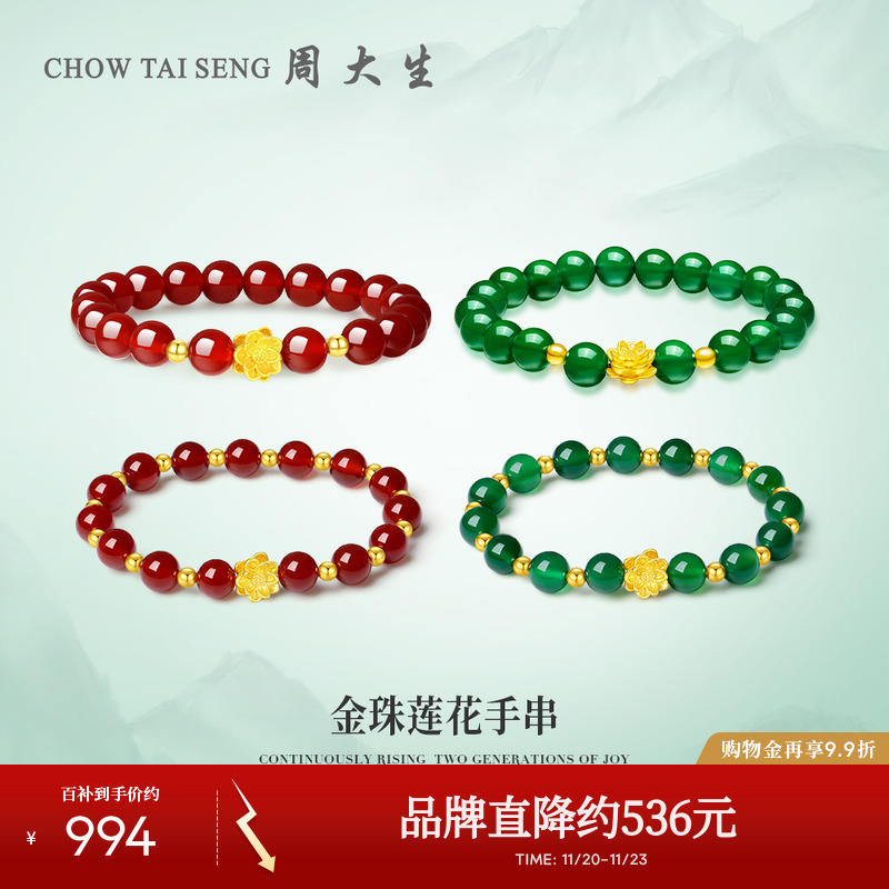 周大生金镶玉转运珠手串