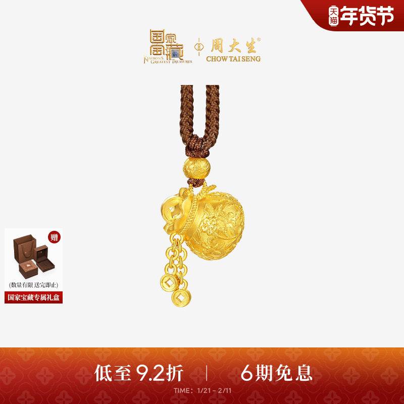 周大生国家宝藏联名|黄金铜钱福袋吊坠女款足金云锦钱袋项链挂坠,黄金,细金工艺计价黄金吊坠,淘宝优惠券,粉丝福利购,淘宝优惠卷