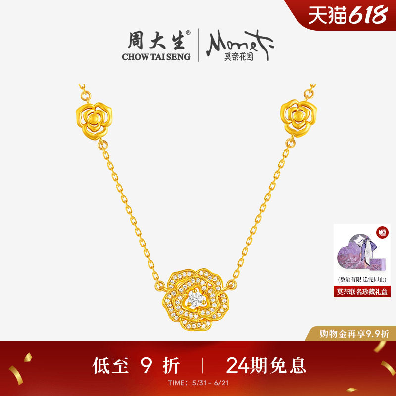 周大生莫奈足金钻石项链黄金点钻镂空玫瑰套链生日礼物送女友