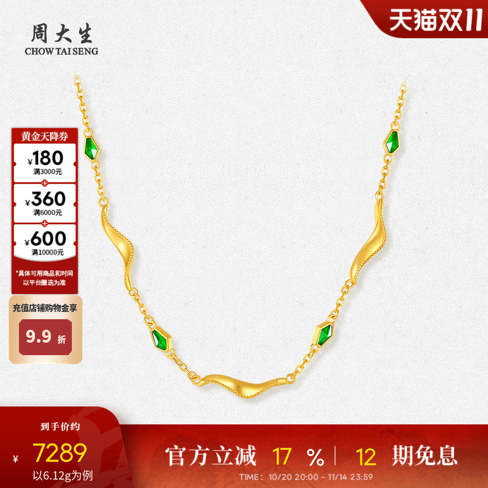 周大生黄金项链女足金5G珐琅锁骨套链生肖蛇影流光生日礼物送女友