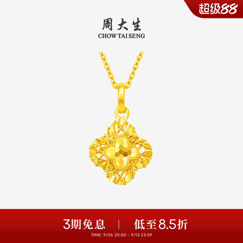 周大生黄金吊坠女5G爆闪足金小幸运四叶草项链挂坠送女友生日礼物