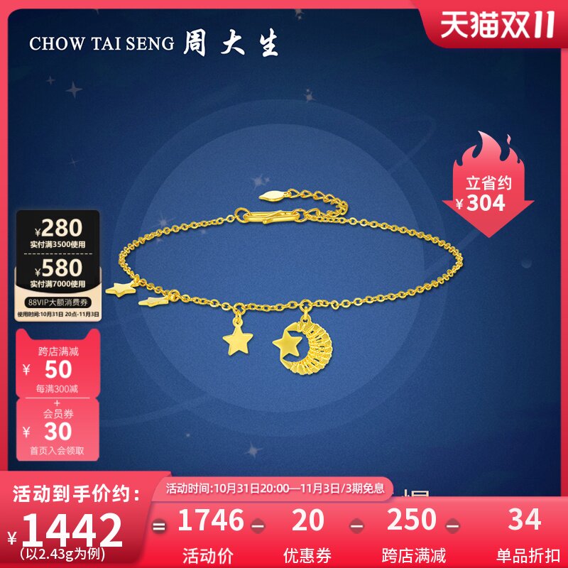 周大生黄金手链女足金5G极光金星月神话手饰金链生日礼物送女生使用感如何?
