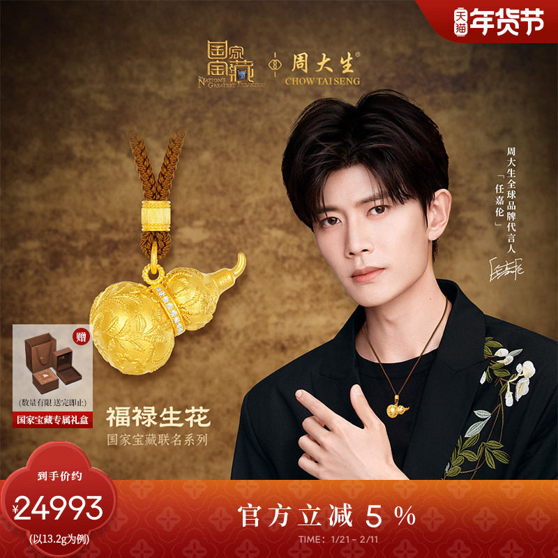 周大生十二花神×国家宝藏足金云锦葫芦点钻吊坠配绳送女友,黄金,计价IP联名黄金吊坠,淘宝优惠券,粉丝福利购,淘宝优惠卷