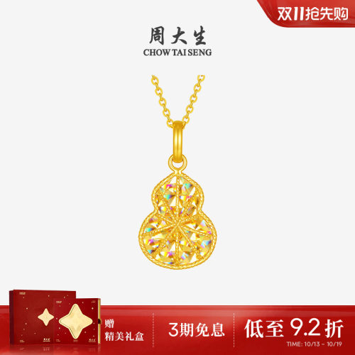 周大生黄金吊坠女5G足金福禄流光挂坠爆闪葫芦项链送女友妈妈礼物