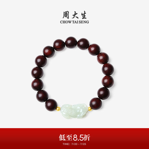 周大生小叶紫檀和田玉貔貅手串