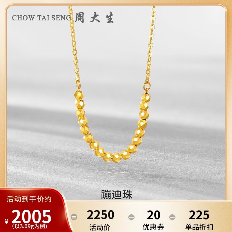 周大生黄金项链女款足金5G闪耀金蹦迪珠小金珠套链生日礼物送女友_虎窝淘