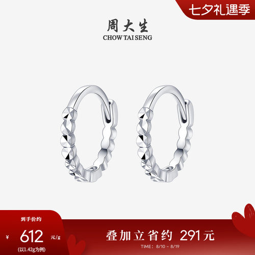 周大生铂金素圈耳环送女友礼物
