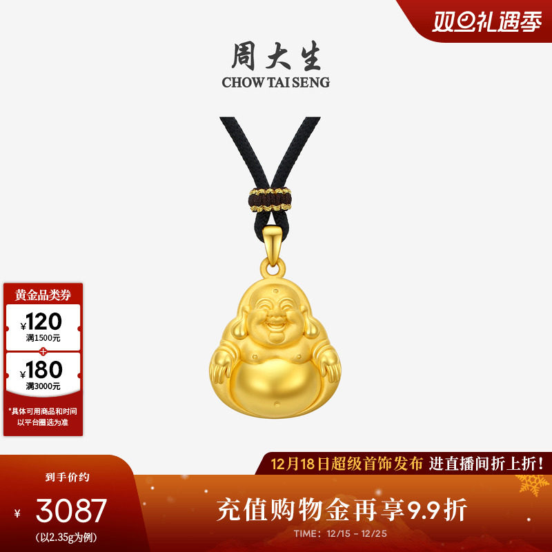 周大生黄金吊坠女款足金佛公挂坠硬金笑面弥勒佛圣诞礼物送女朋友