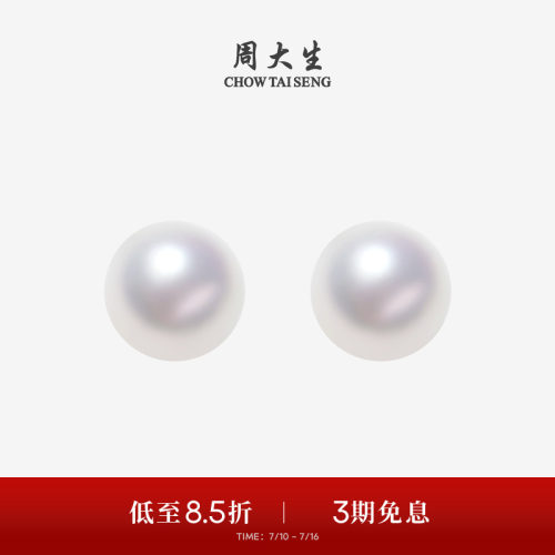 周大生珍珠耳钉18K金akoya小灯泡