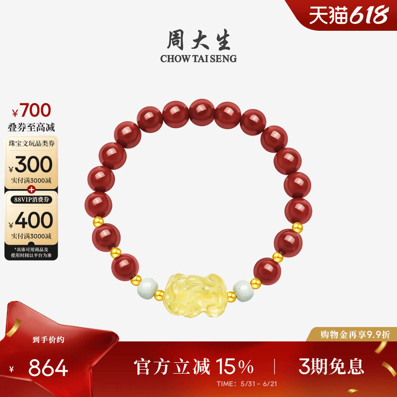 周大生黄金镶玉手串女骐骥红玛瑙本命年貔貅手链水晶生日礼物女生