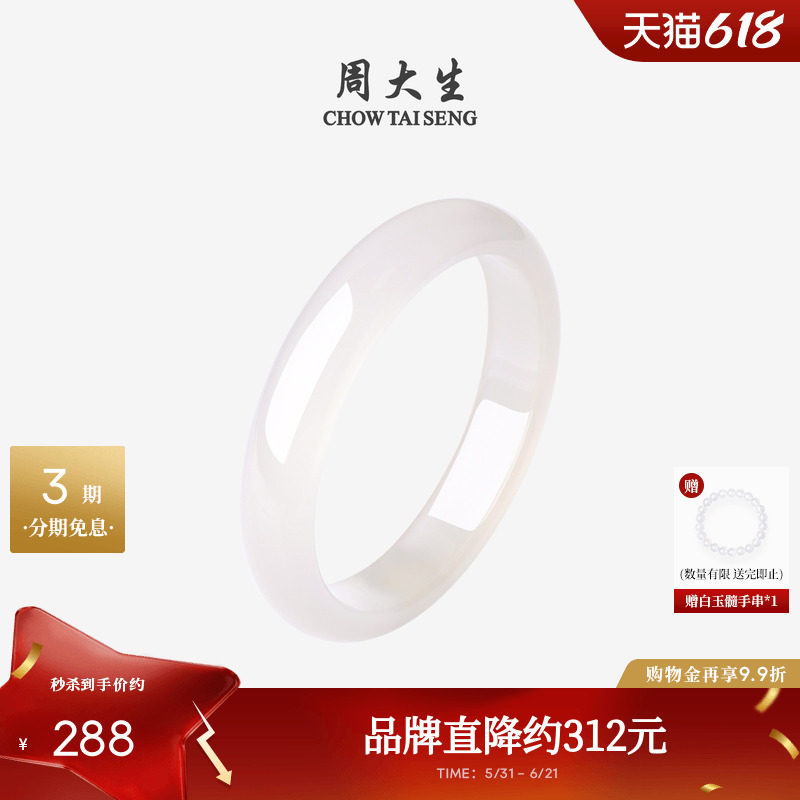 周大生白月光玉髓手镯新中式白月岚平安玉镯子天然生日礼物送女友