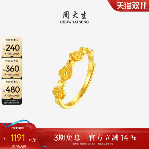 周大生黄金戒指女足金玫瑰花手饰花朵叠戴指环正品送女友生日礼物