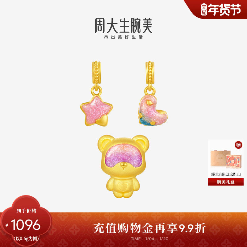 周大生黄金腕美转运珠爱心告白小熊星星荧光硬金珐琅手链送女朋友