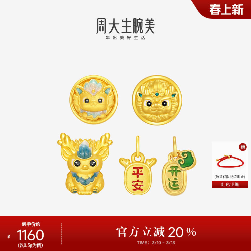 周大生黄金腕美转运珠女足金硬金生肖蛇无事牌手链本命年送女朋友