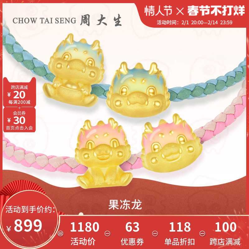 周大生黄金first转运珠女足金果冻珐琅小粉龙青龙硬金情人节礼物