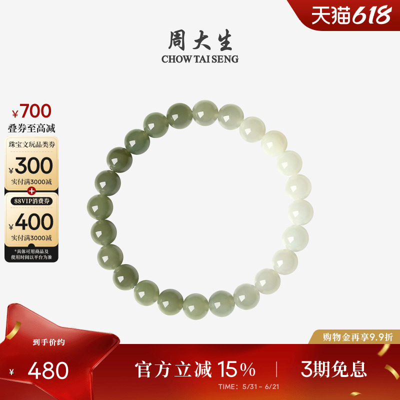 周大生和田玉渐变手串男女情侣款玉石清风徐来手链送男友生日礼物