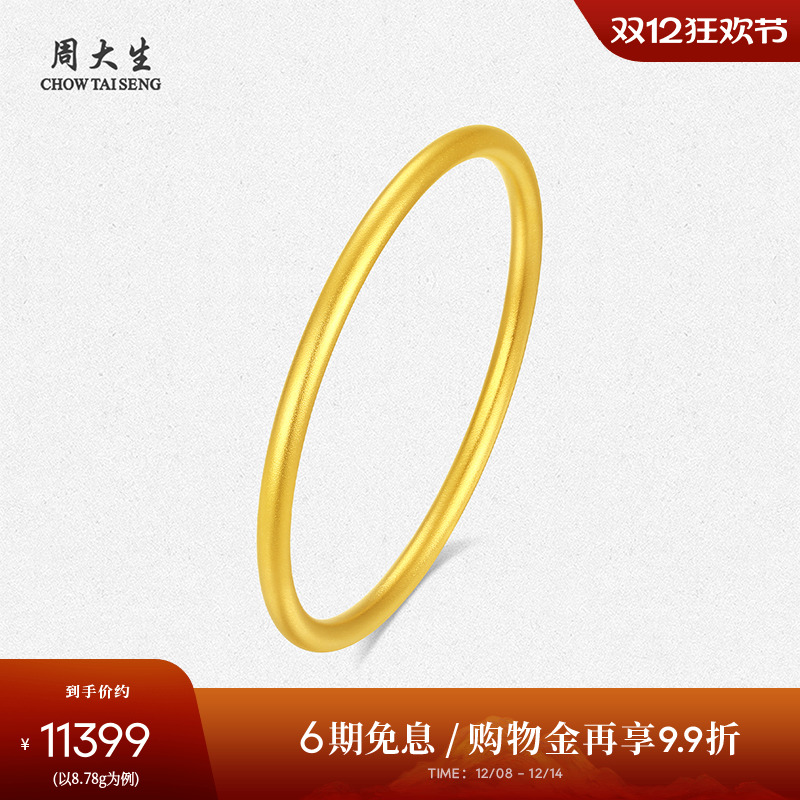 周大生黄金手镯女古法足金手饰素圈固口金镯子圣诞礼物送妈妈女友