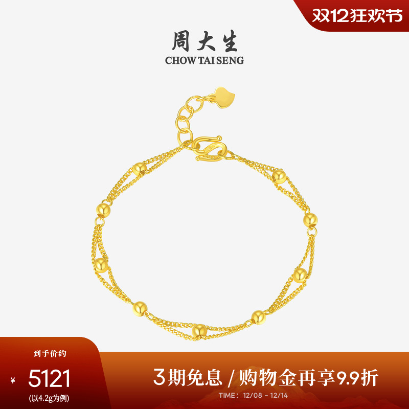 周大生黄金转运金珠手链女足金路路通双层光珠小金珠手串圣诞礼物