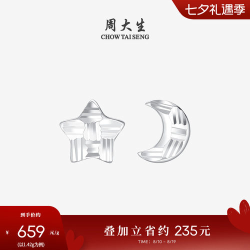 周大生铂金耳钉pt950送女友耳饰