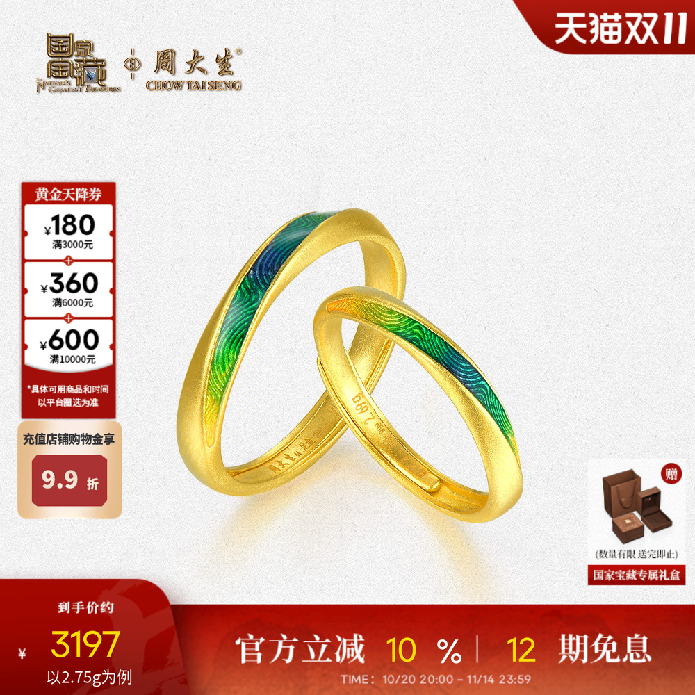 周大生X国家宝藏联名千里江山黄金戒指足金情侣对戒男女生日礼物
