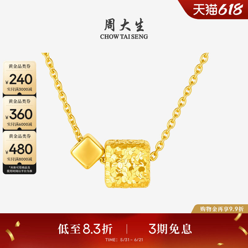 周大生爆闪金黄金项链女足金小方糖套链碎碎冰吊坠生日礼物送女友