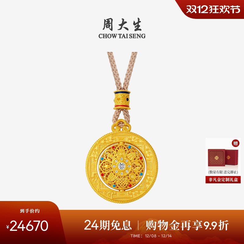 周大生吉祥布达拉系列足金钻石吊坠女黄金点钻八宝罗盘生日礼物