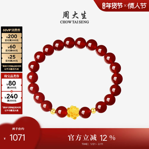 周大生金镶玉金珠莲花转运珠手串