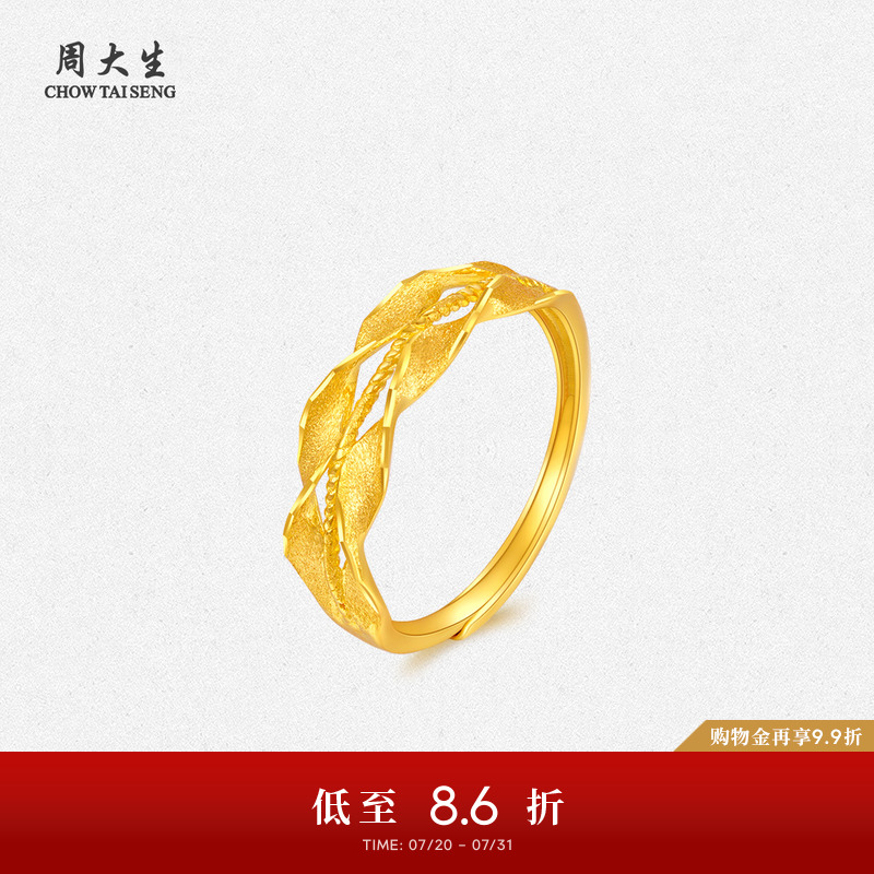 周大生黄金戒指女足金麦浪波纹指环活口戒子生日礼物送女生长辈