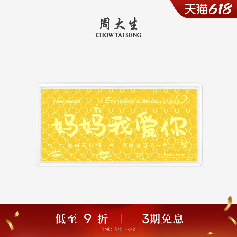 周大生黄金投资金钞老婆我爱你金片金条收藏纪念生日礼物送妈妈
