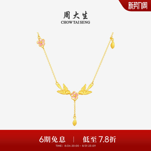 周大生十二花神联名|黄金项链女足金喜上眉梢套链花朵吊坠送女友